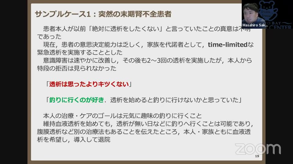 透析の始め方・終わり方エッセンス＜始め方編＞：日経メディカル