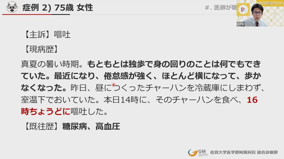 あなたは「突然発症の病歴」をとれていますか：日経メディカル