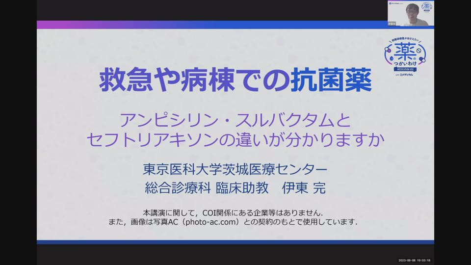 救急外来で使いやすい抗菌薬は？ 抗菌薬の使い分けを徹底解説